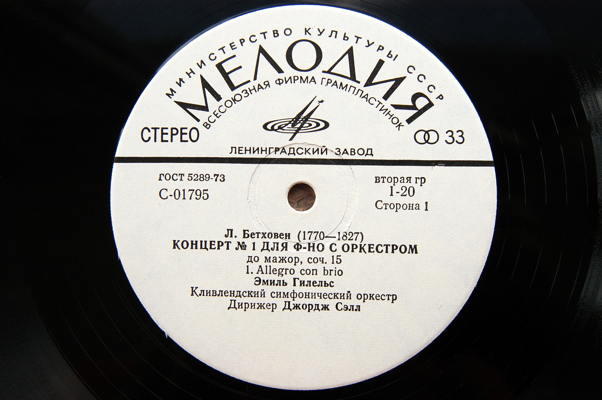 Л. Бетховен: Концерты №№ 1-5 для ф-но с оркестром (Э. Гилельс, Дж. Сэлл)