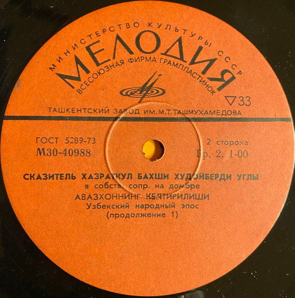 АВАЗХОННИНГ КЕЛТИРИЛИШИ. Узбекский народный эпос