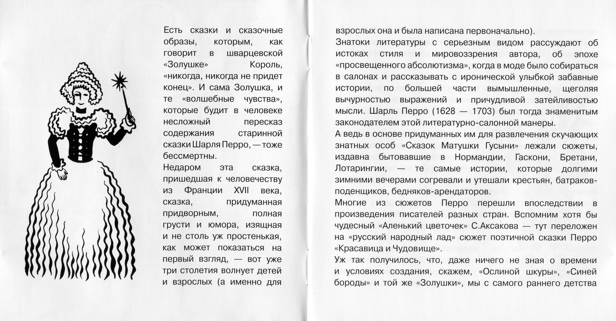 Шварц Евгений - Золушка (Мелодия-детям)