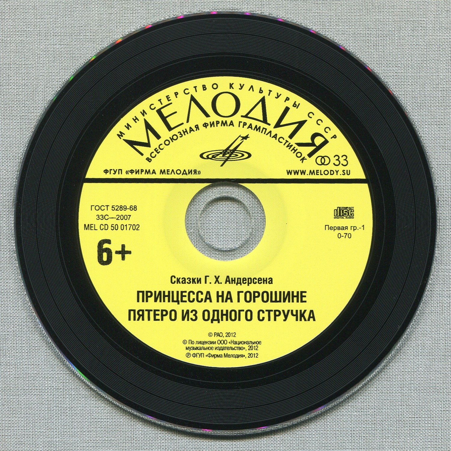 Сказки Г.Х. Андерсена (Принцесса на горошине, Пятеро из одного стручка)