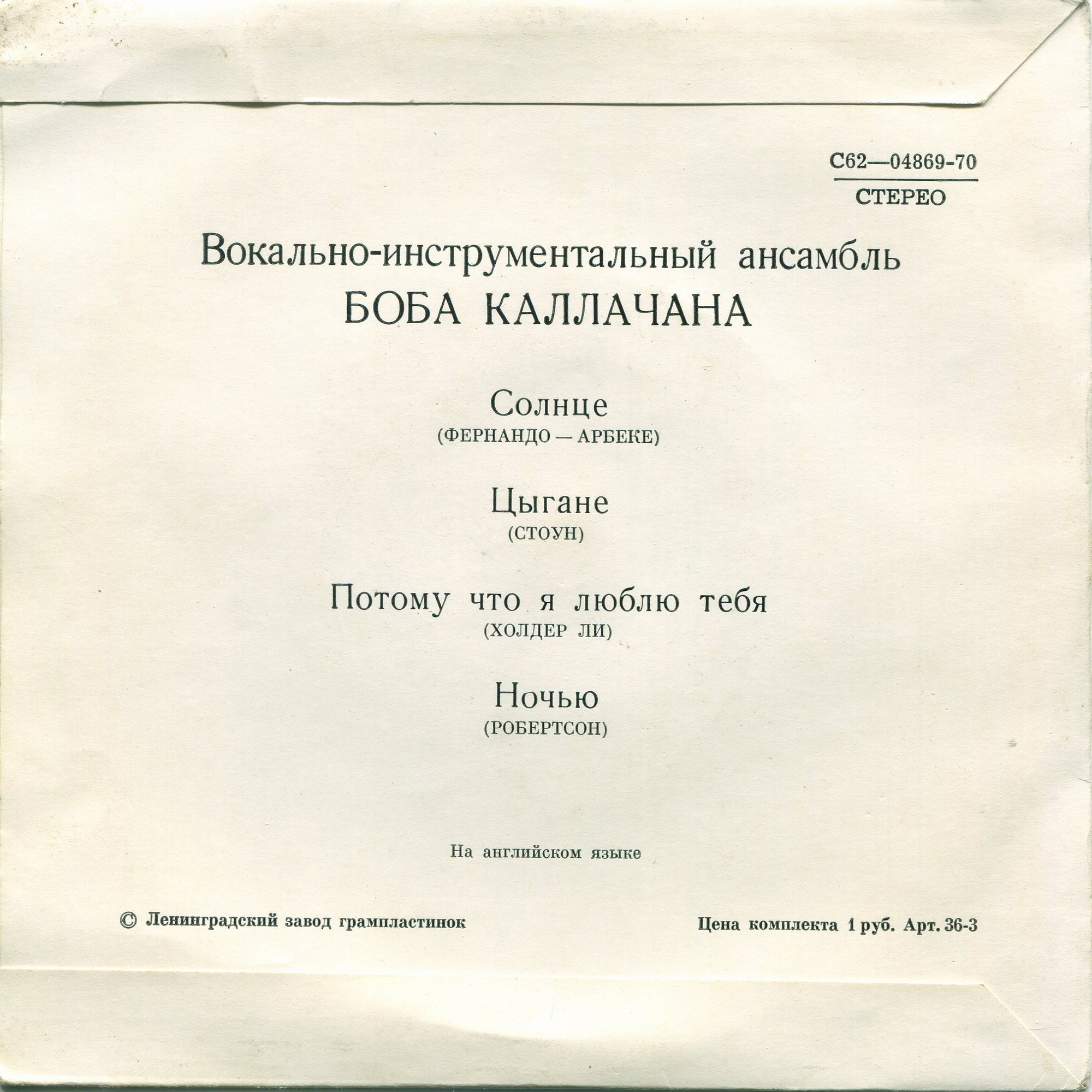 ВИА Боба Каллачана