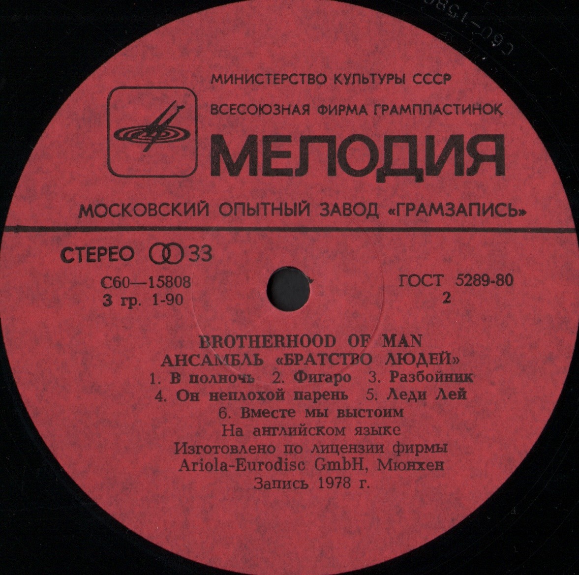 Ансамбль "Братство людей"