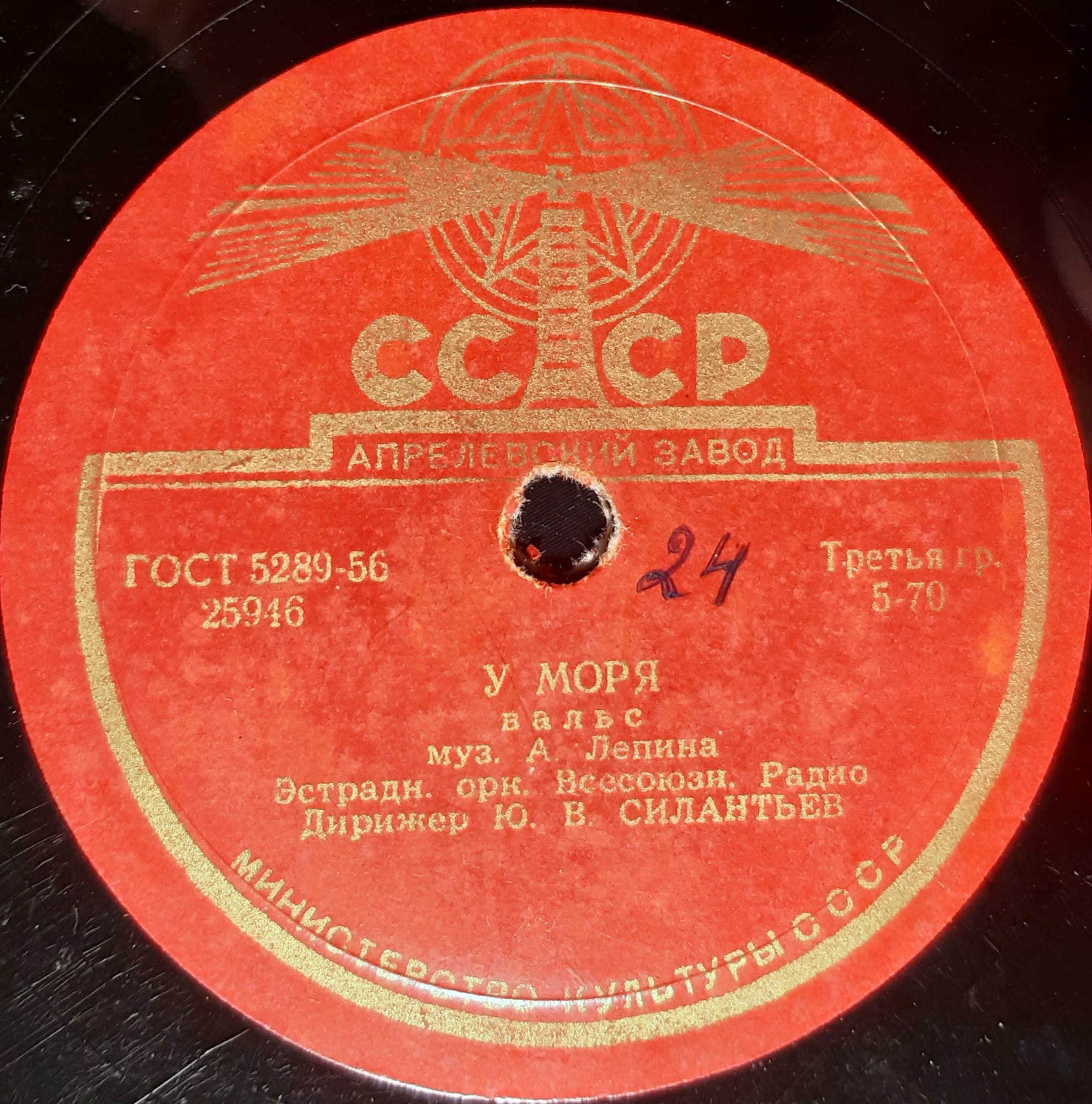 Эстрадный оркестр п/у Ю. Силантьева — У моря (вальс) / Марш-фокстрот