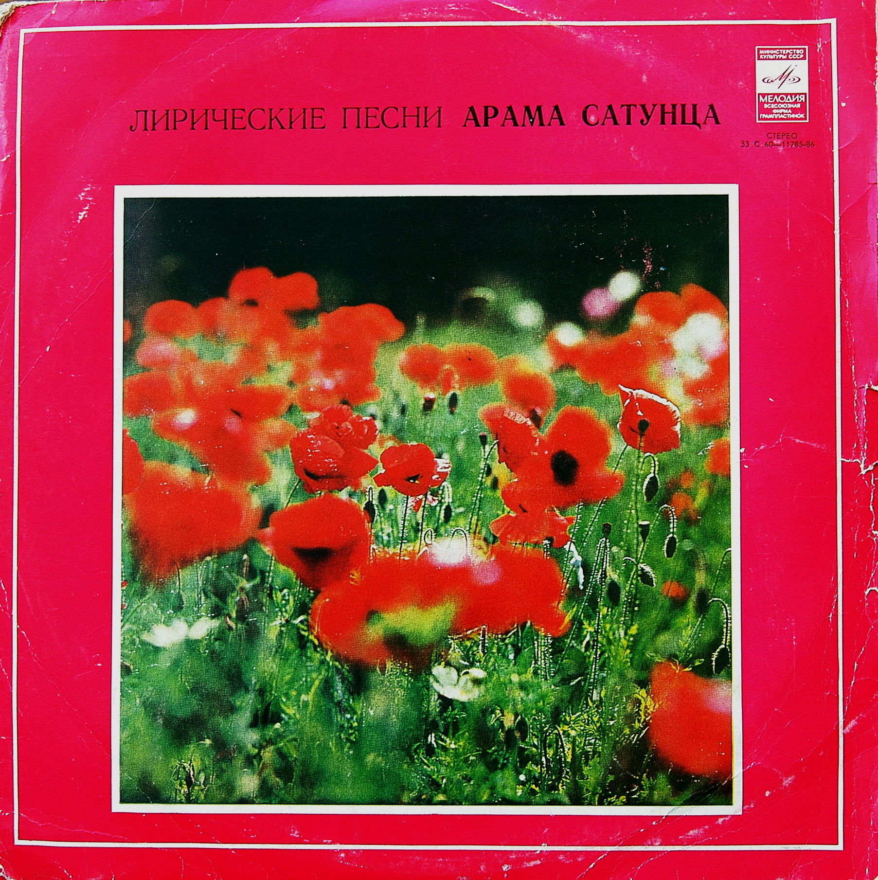 ЛИРИЧЕСКИЕ ПЕСНИ А. САТУНЦА (1913)