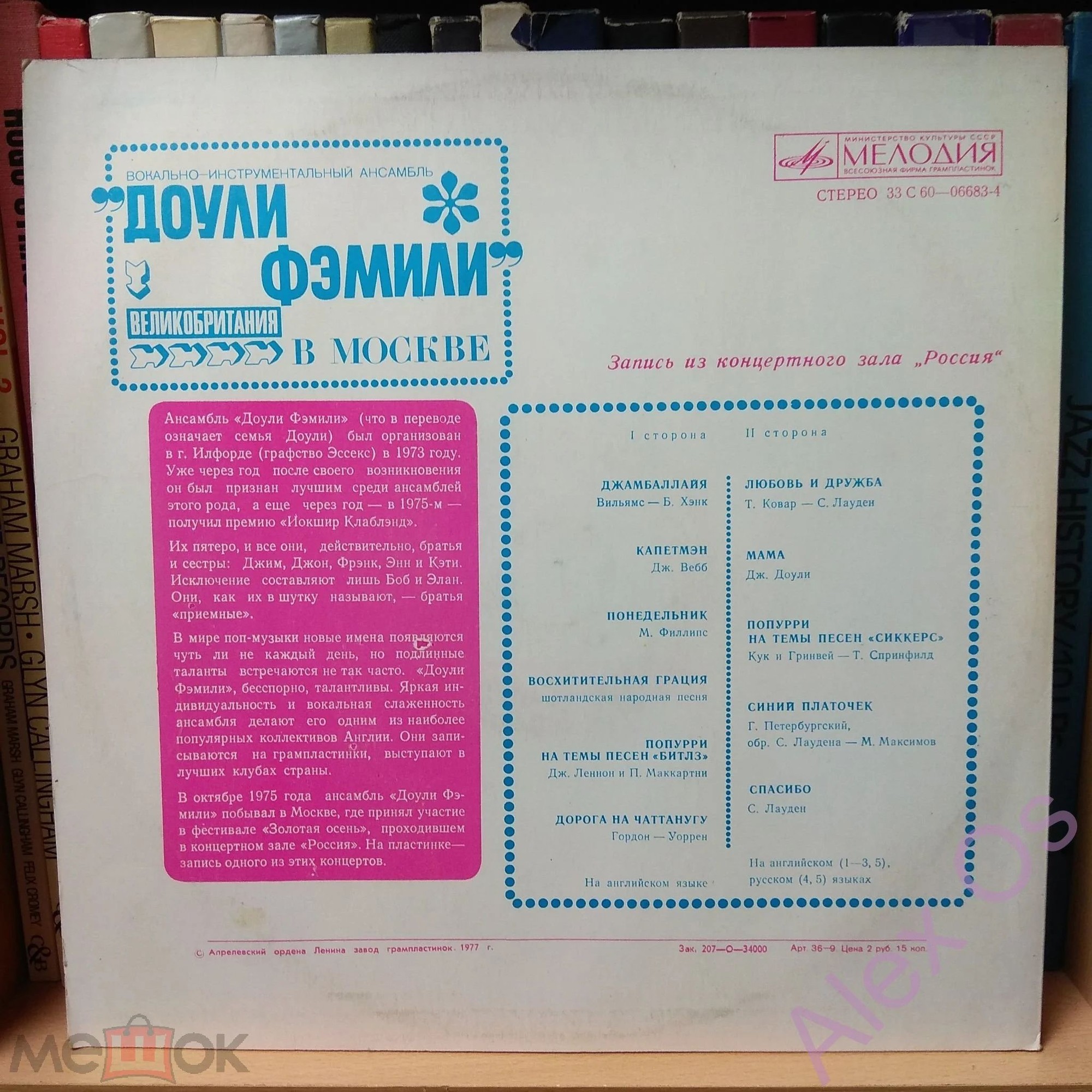 "Доули Фэмили" в Москве