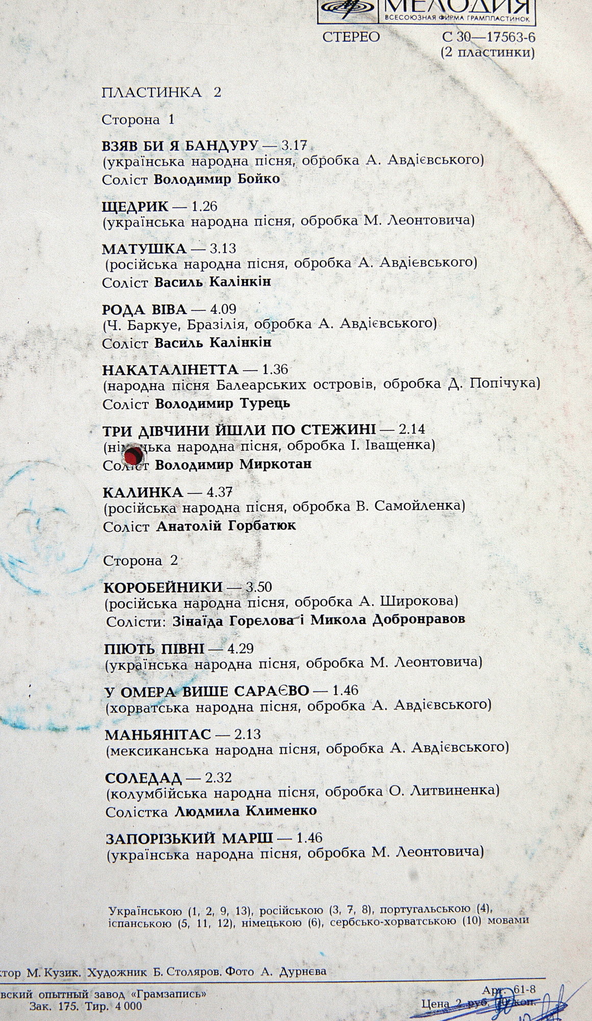 ПIСНИ НАРОДIВ СВIТУ. Гос. академ. укр. народный хор имени Г.Веревки