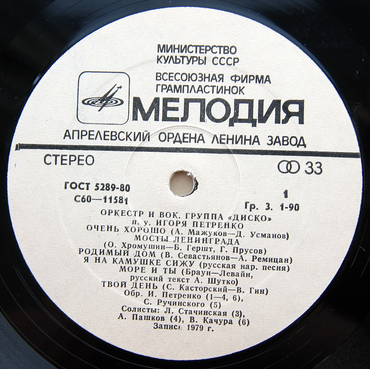 Оркестр и вокальная группа "Диско" п/у Игоря Петренко