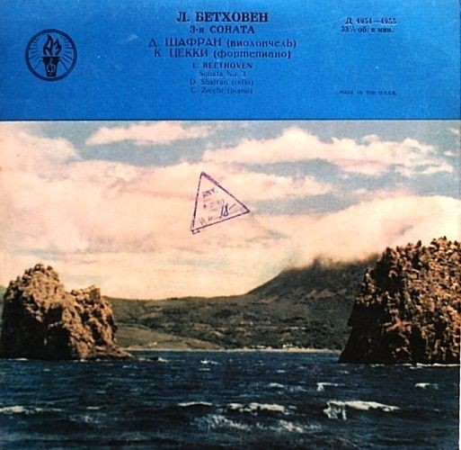 Л. БЕТХОВЕН: Соната № 3 для виолончели и ф-но (Д. Шафран, К. Цекки)