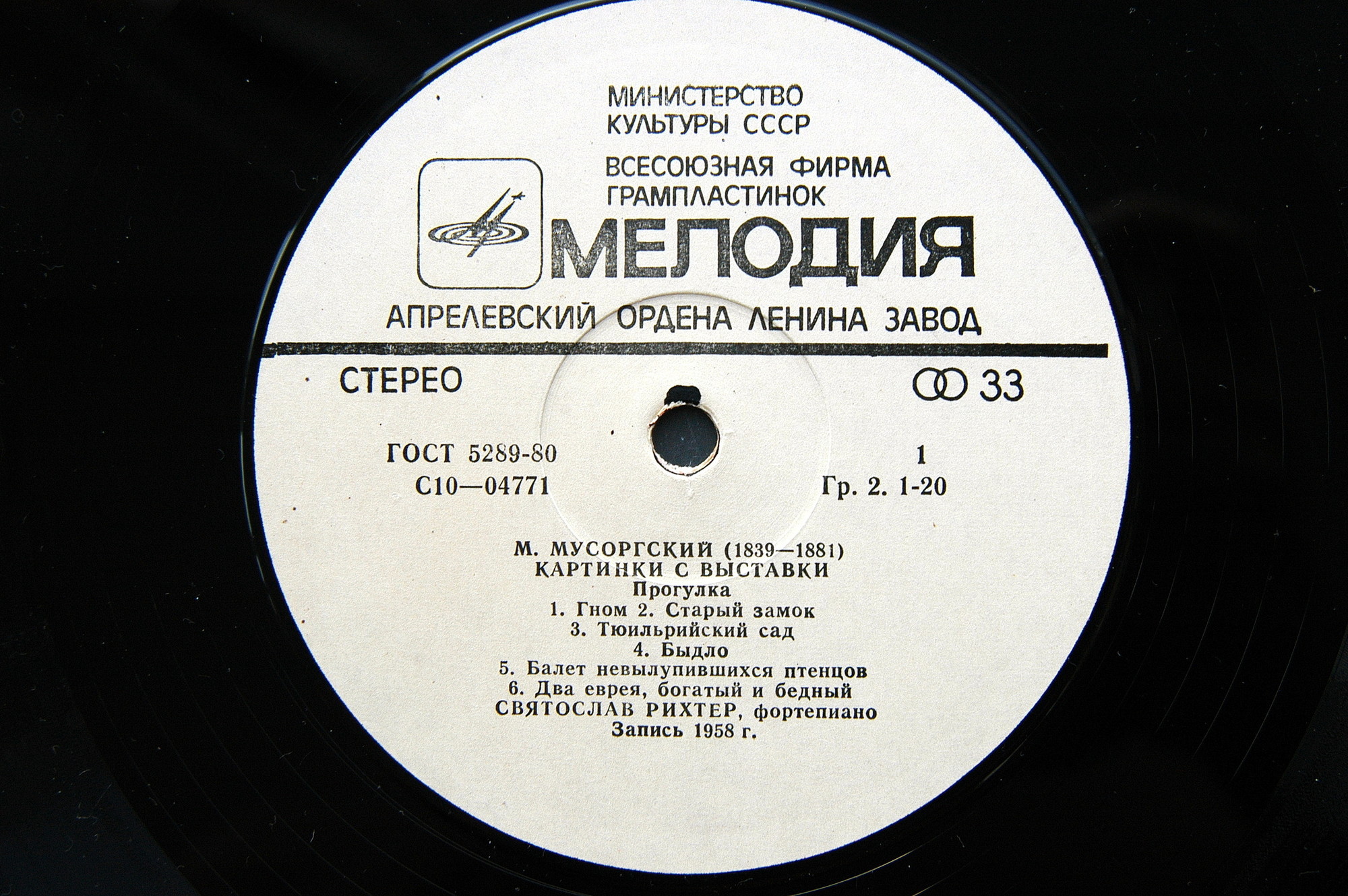 М. Мусоргский: Картинки с выставки (С. Рихтер, ф-но)