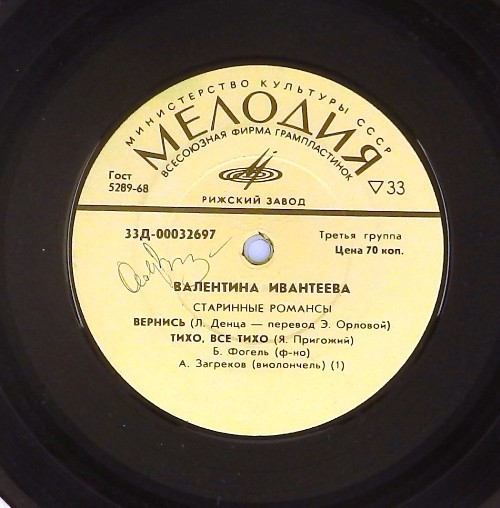 Валентина ИВАНТЕЕВА «Старинные романсы»