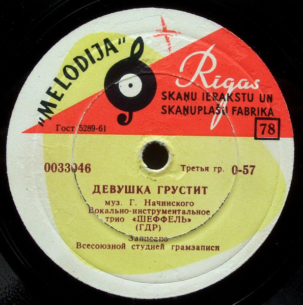 Трио «ШЕФФЕЛЬ»: Девушка грустит / Конни играет на контрабасе (на немецком языке)