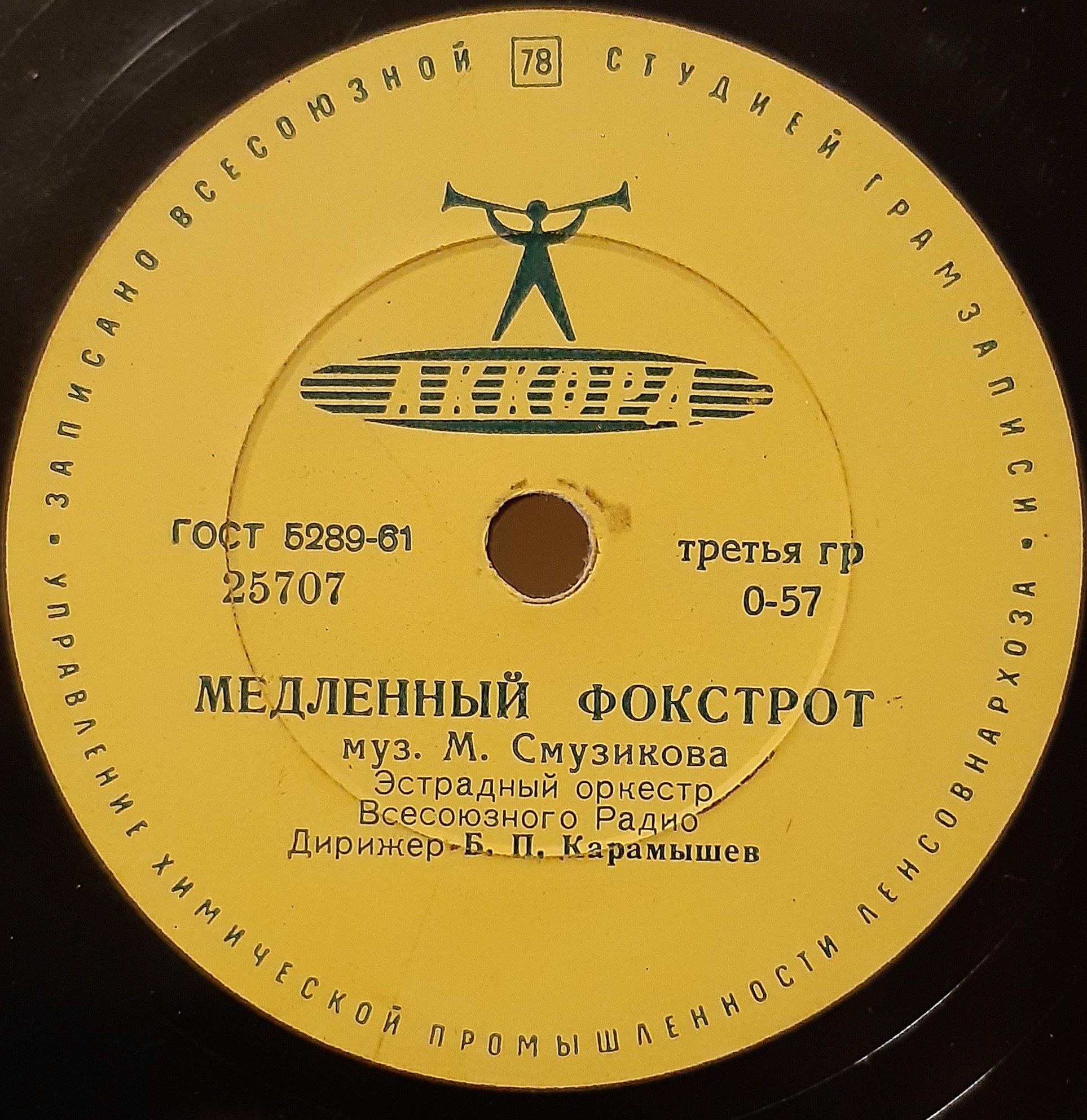 Медленный фокстрот / Я весел, как птица