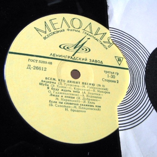 Всем, кто любит песню (№ 9)