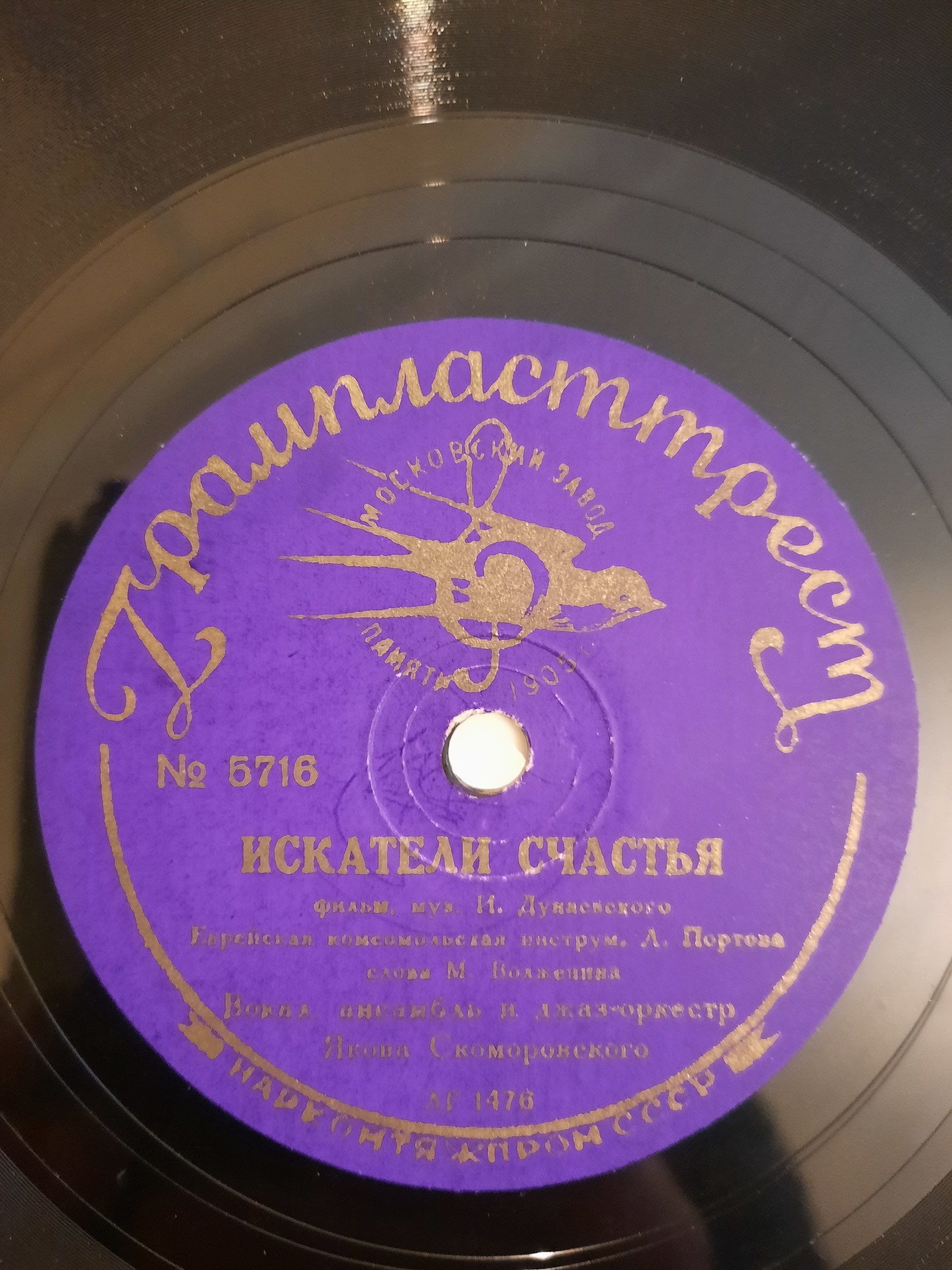 Вокальный ансамбль – Ох, ты сердце // Еврейская комсомольская