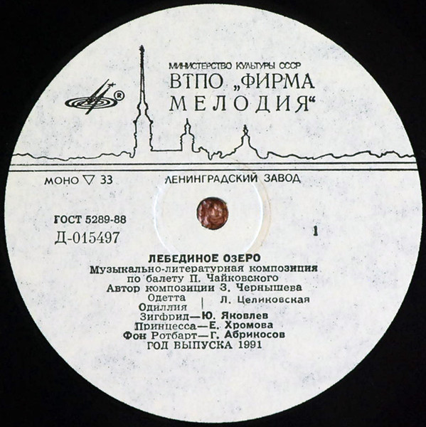 Лебединое озеро