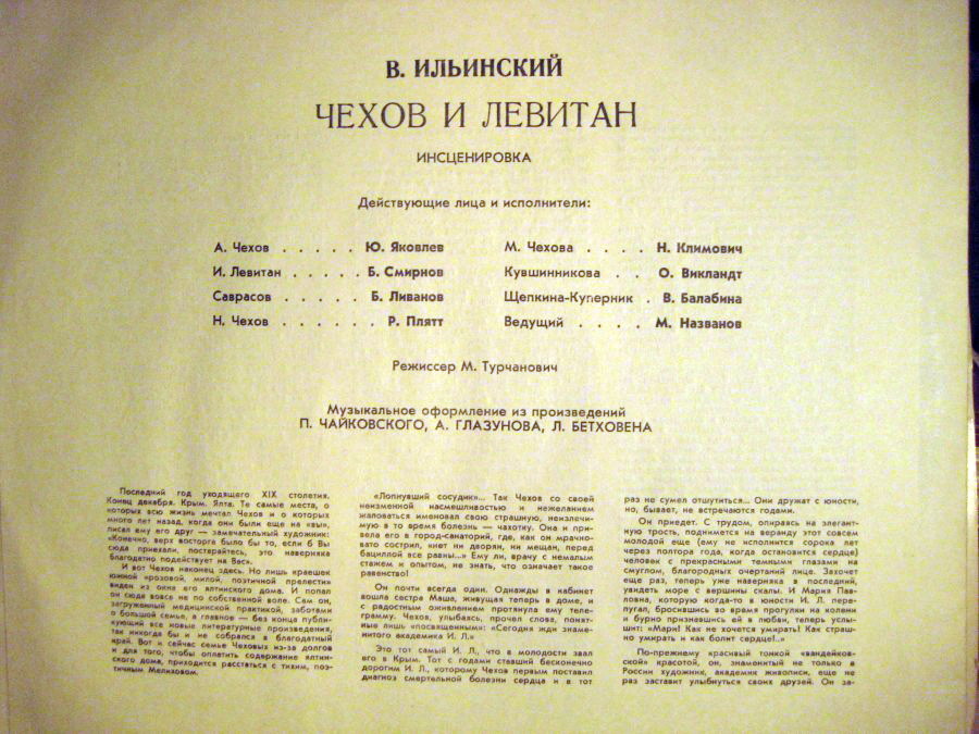 Чехов и Левитан. Инсценировка