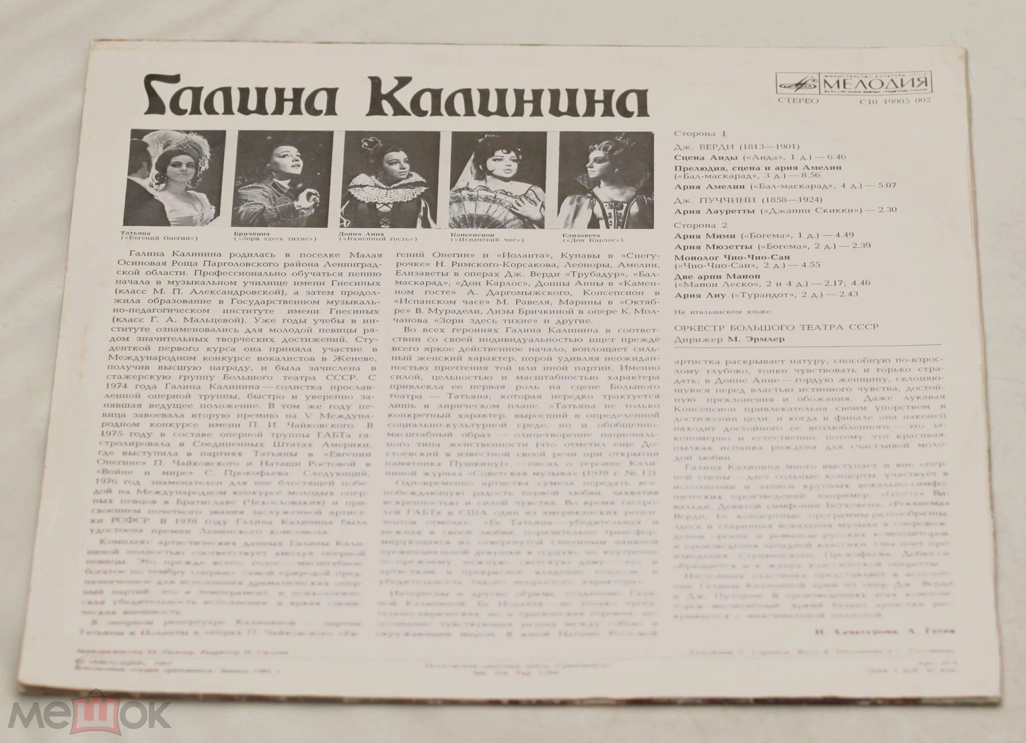 КАЛИНИНА Галина, сопрано