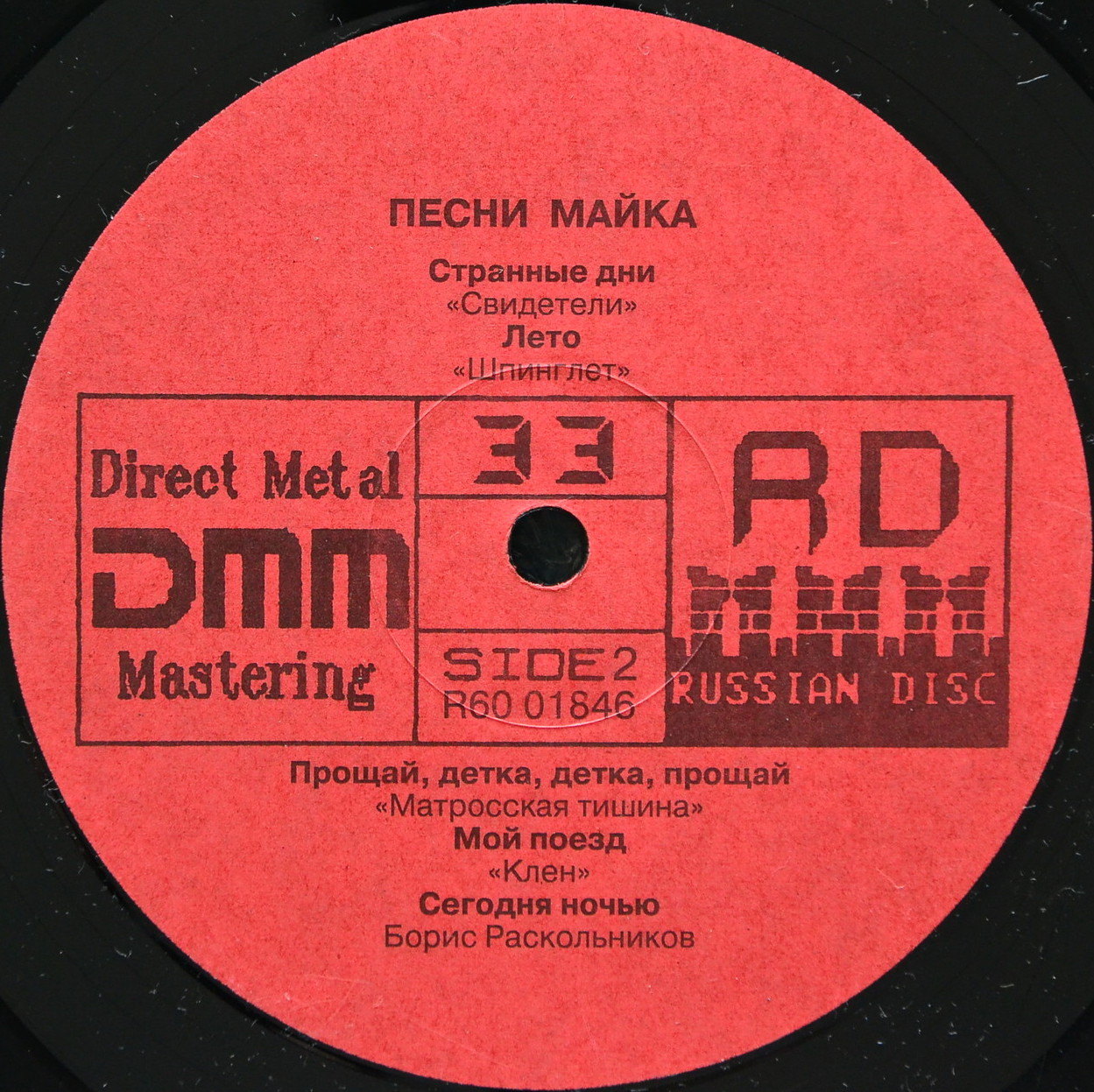 Песни Майка