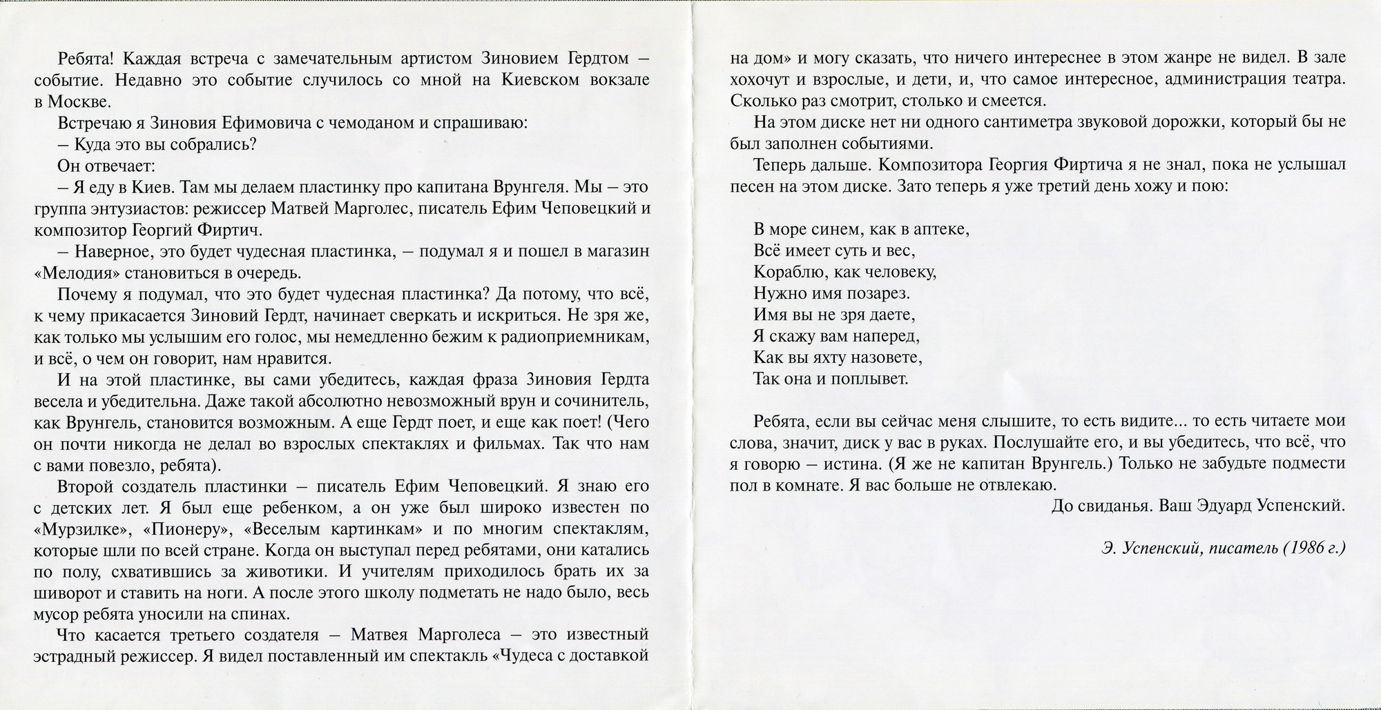 Приключения капитана Врунгеля (Музыкальная сказка)