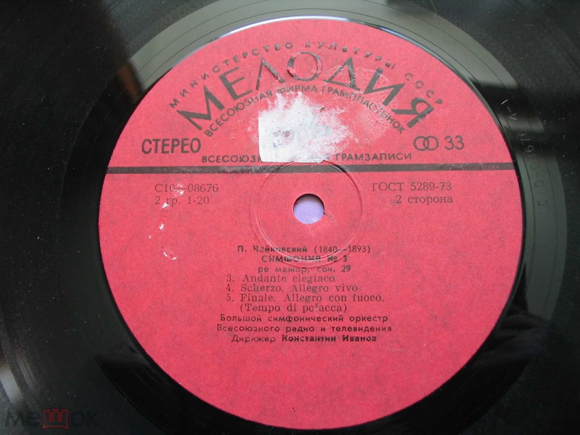 П. ЧАЙКОВСКИЙ (1840-1893): Симфония № 3 ре мажор, соч. 29 (К. Иванов)