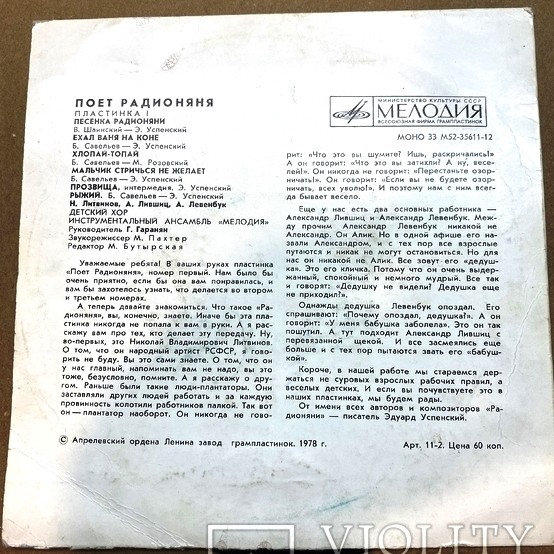 Поёт «Радионяня». Пластинка 1