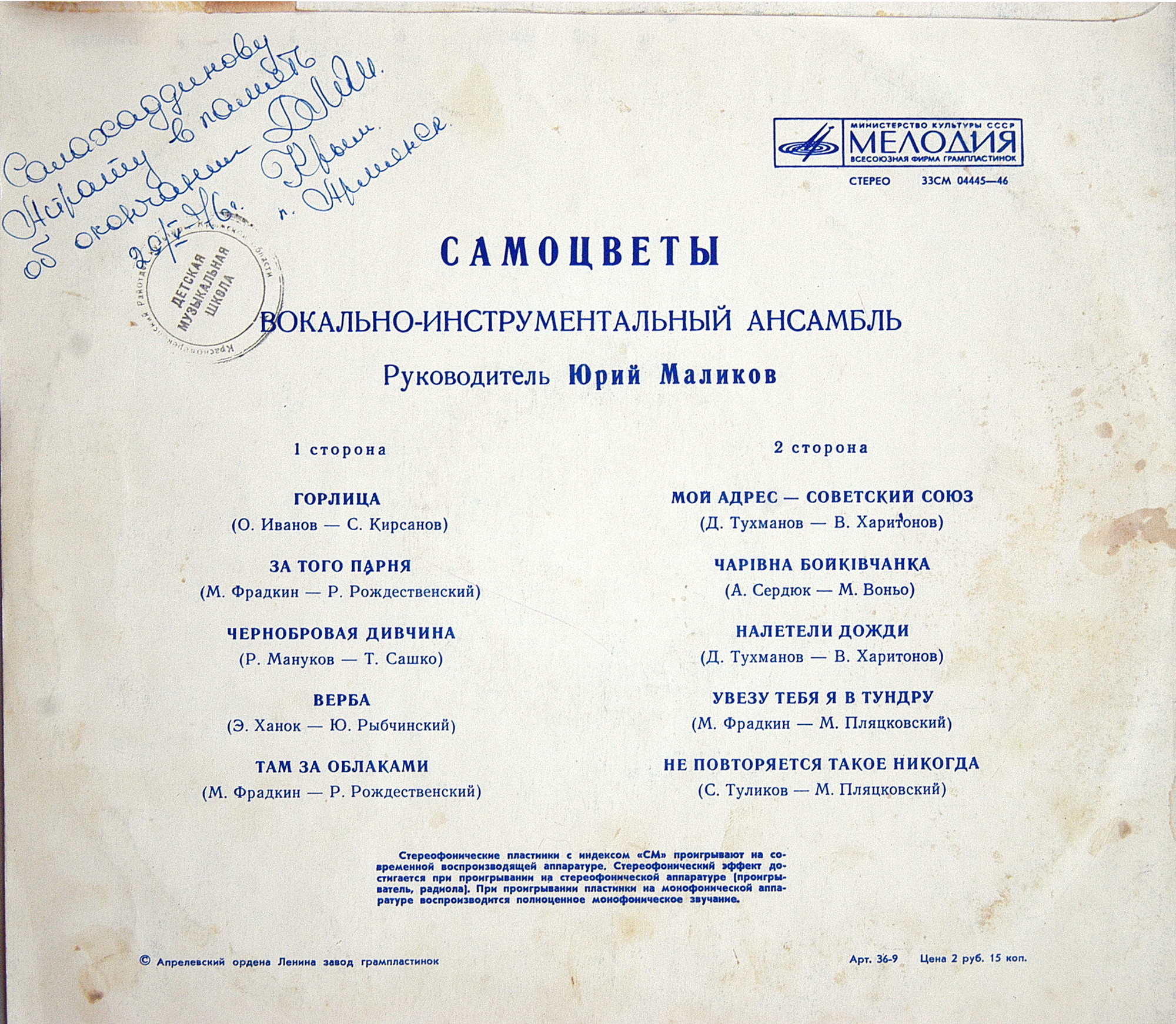 ВИА «Самоцветы»