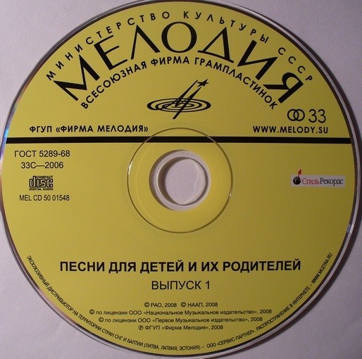 Песни для детей и их родителей. Выпуск 1