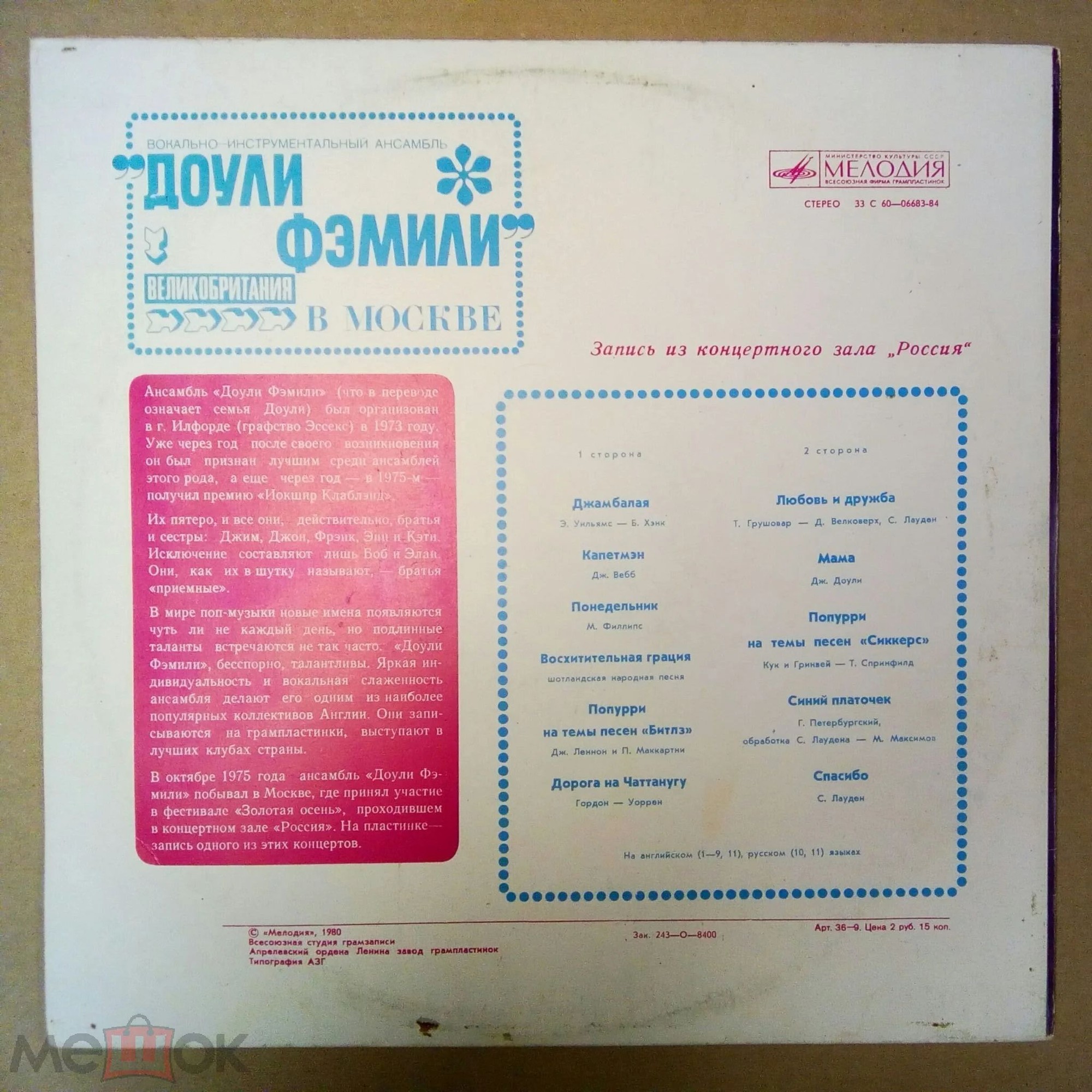 "Доули Фэмили" в Москве