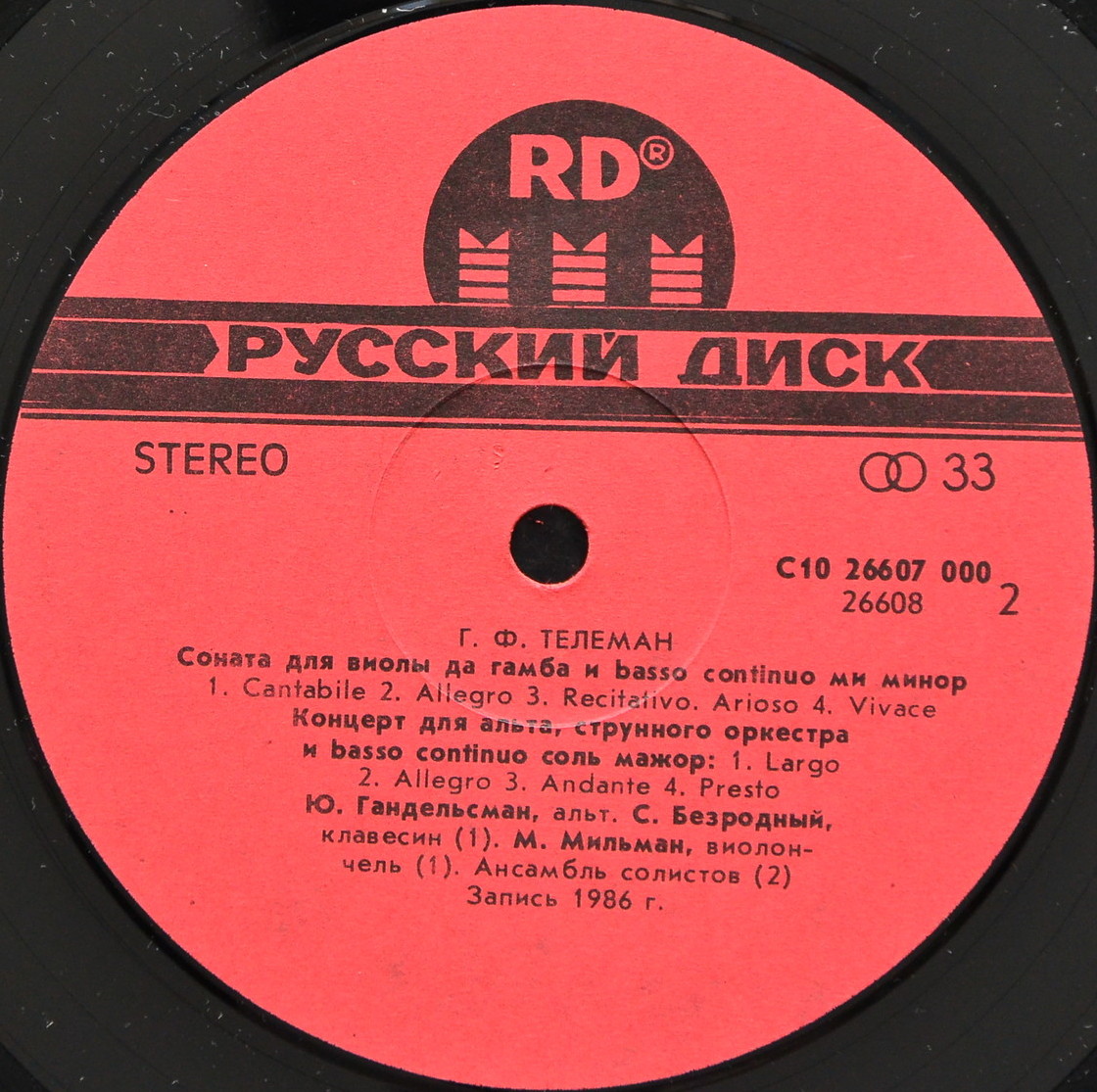 Г. Ф. ТЕЛЕМАН (1681 - 1767):