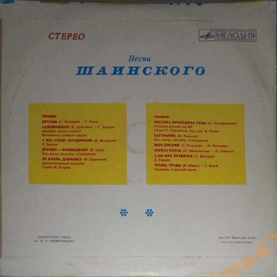 Владимир ШАИНСКИЙ. Песни