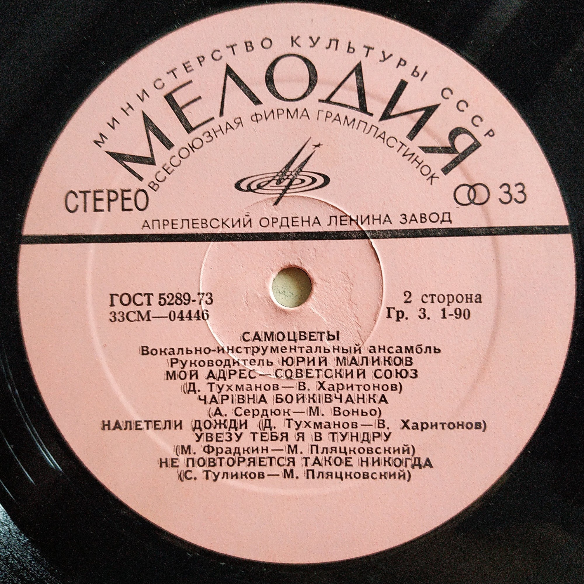 ВИА «Самоцветы»