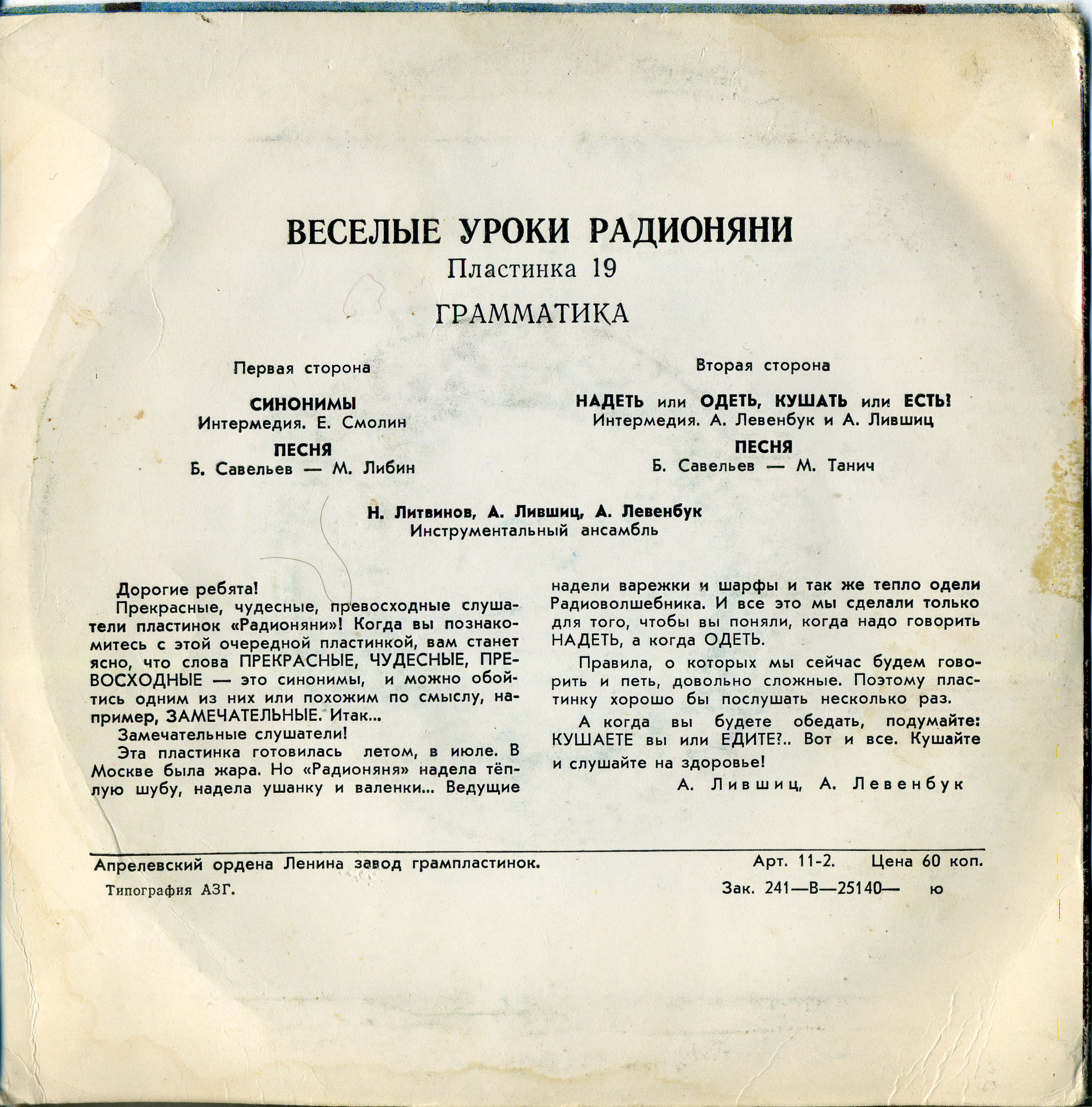 Весёлые уроки радионяни. Пластинка 19