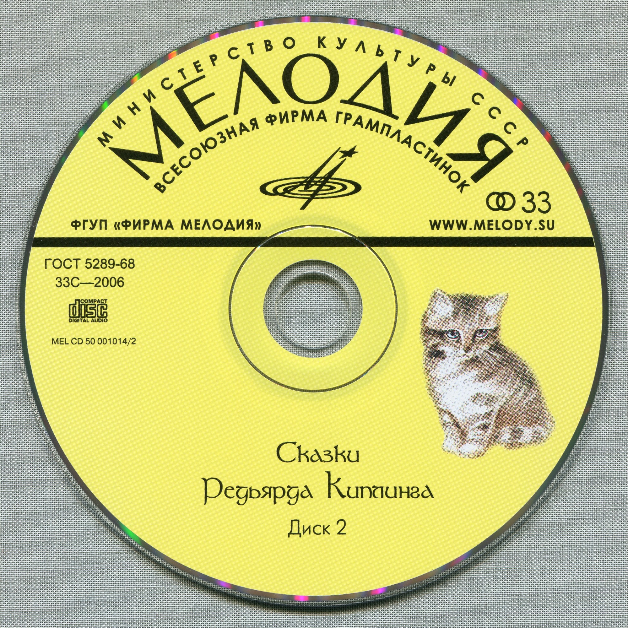 Сказки Редьярда Киплинга (2 CD)