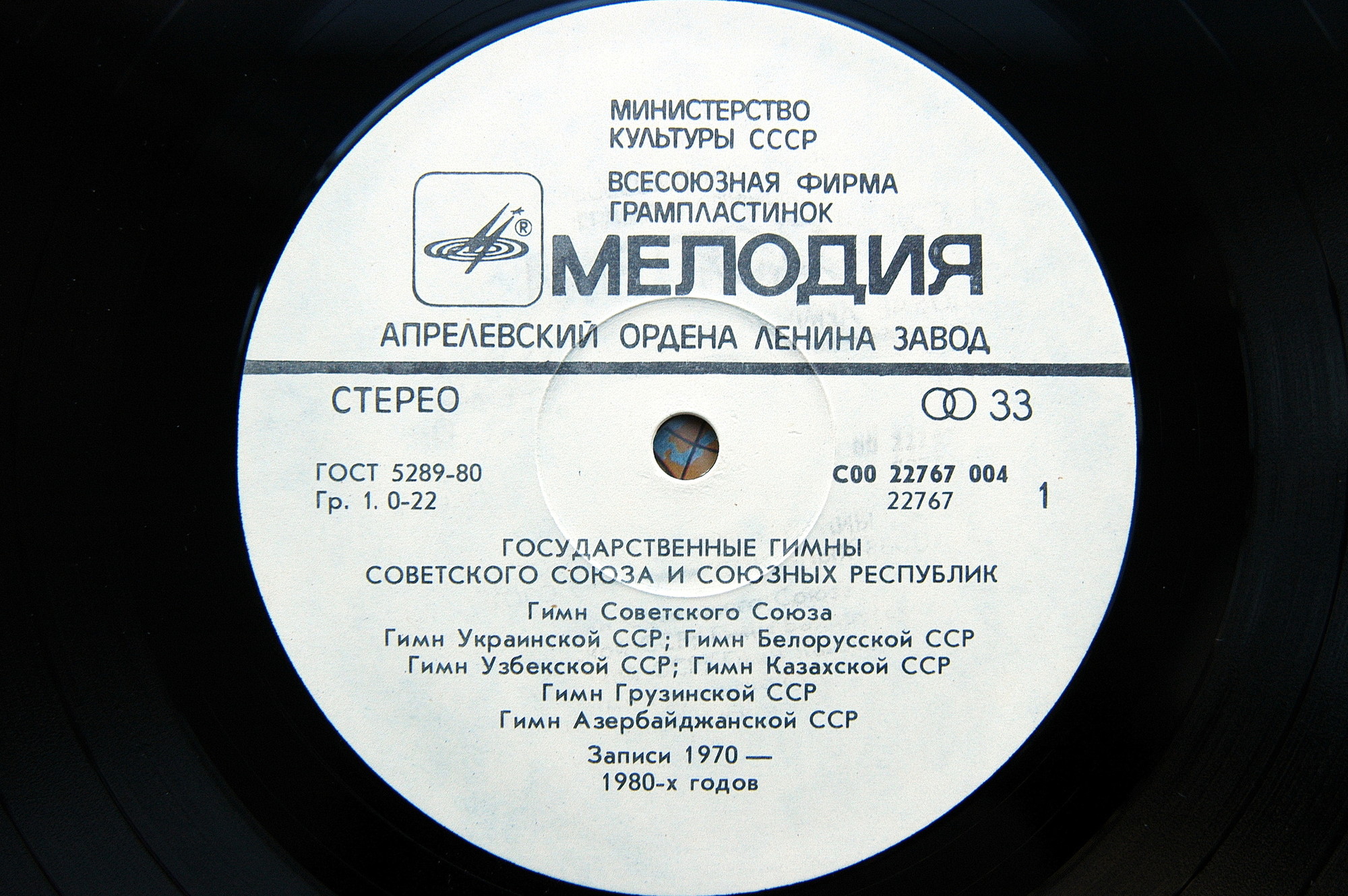 Государственные гимны Советского Союза и союзных республик