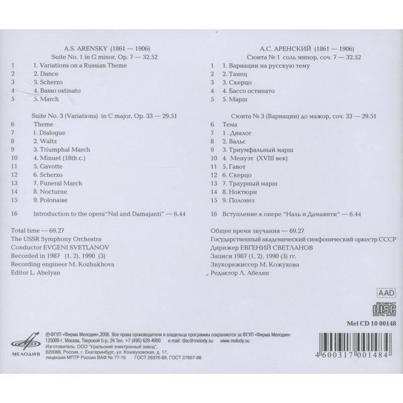 А. Аренский. "Антология русской симфонической музыки. Дирижер Е. Светланов" (1)