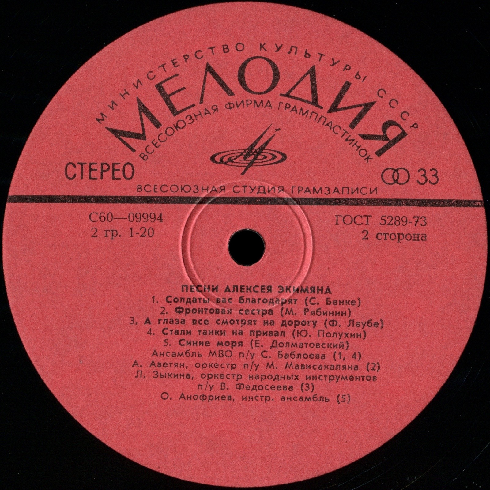 "АРМИЯ СОВЕТСКАЯ - АРМИЯ НАРОДНАЯ". ПЕСНИ АЛЕКСЕЯ ЭКИМЯНА