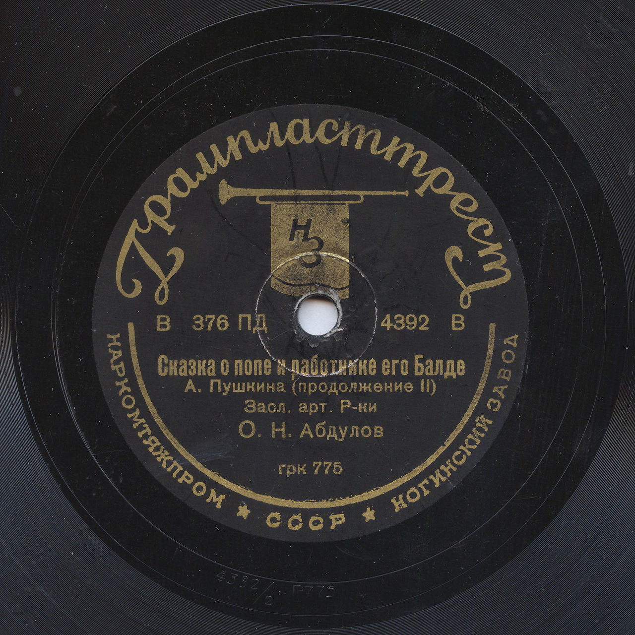 О. Абдулов - а) Сват Иван б) Сказка о попе и работнике его Балде