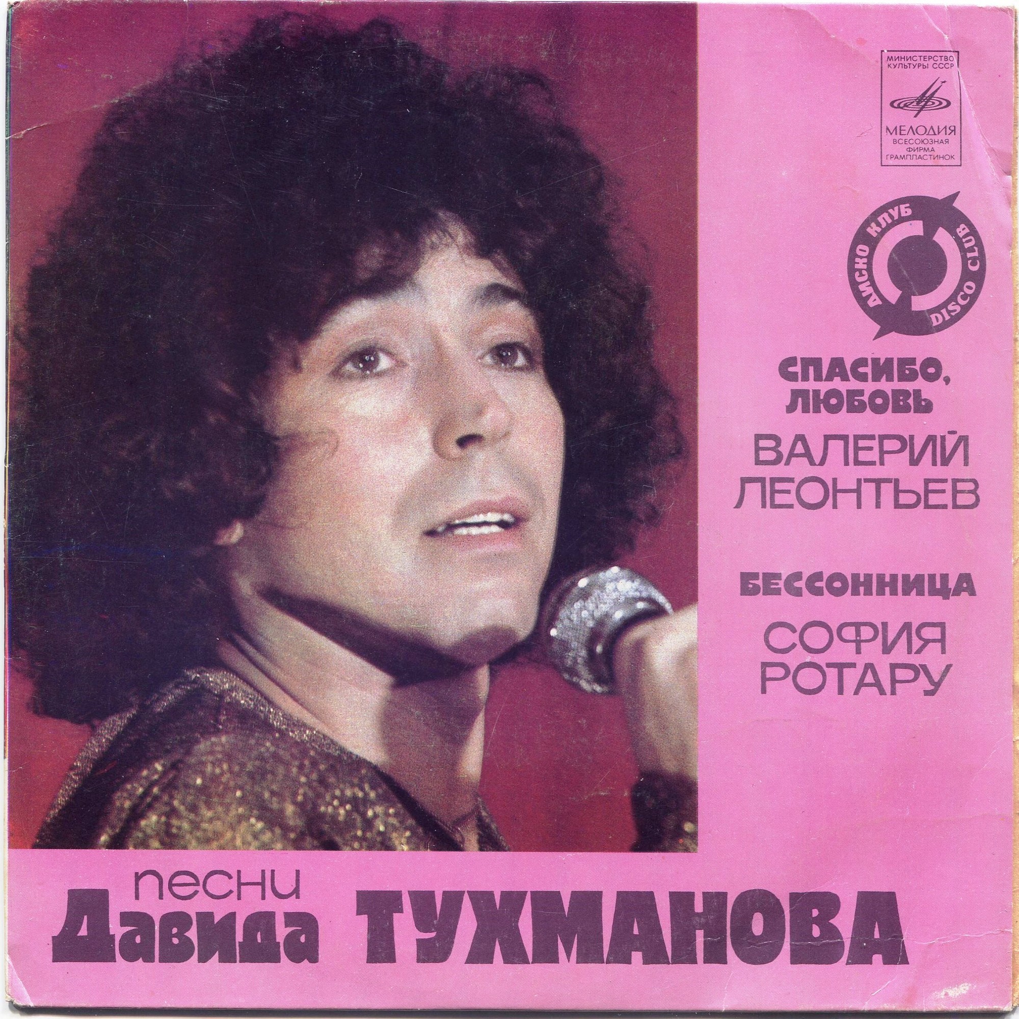 Валерий Леонтьев. София Ротару - Песни Давида Тухманова