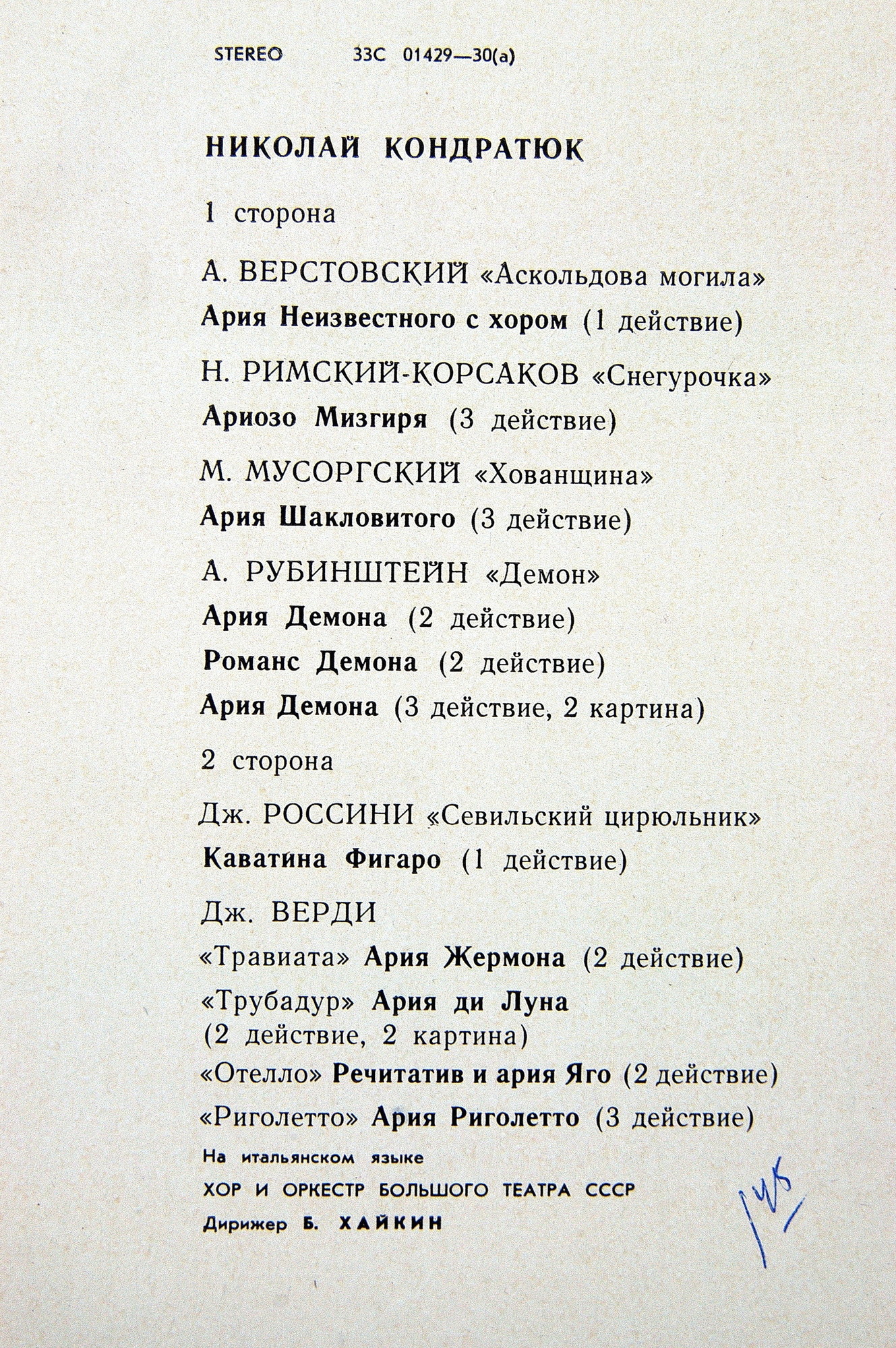 Николай КОНДРАТЮК, баритон