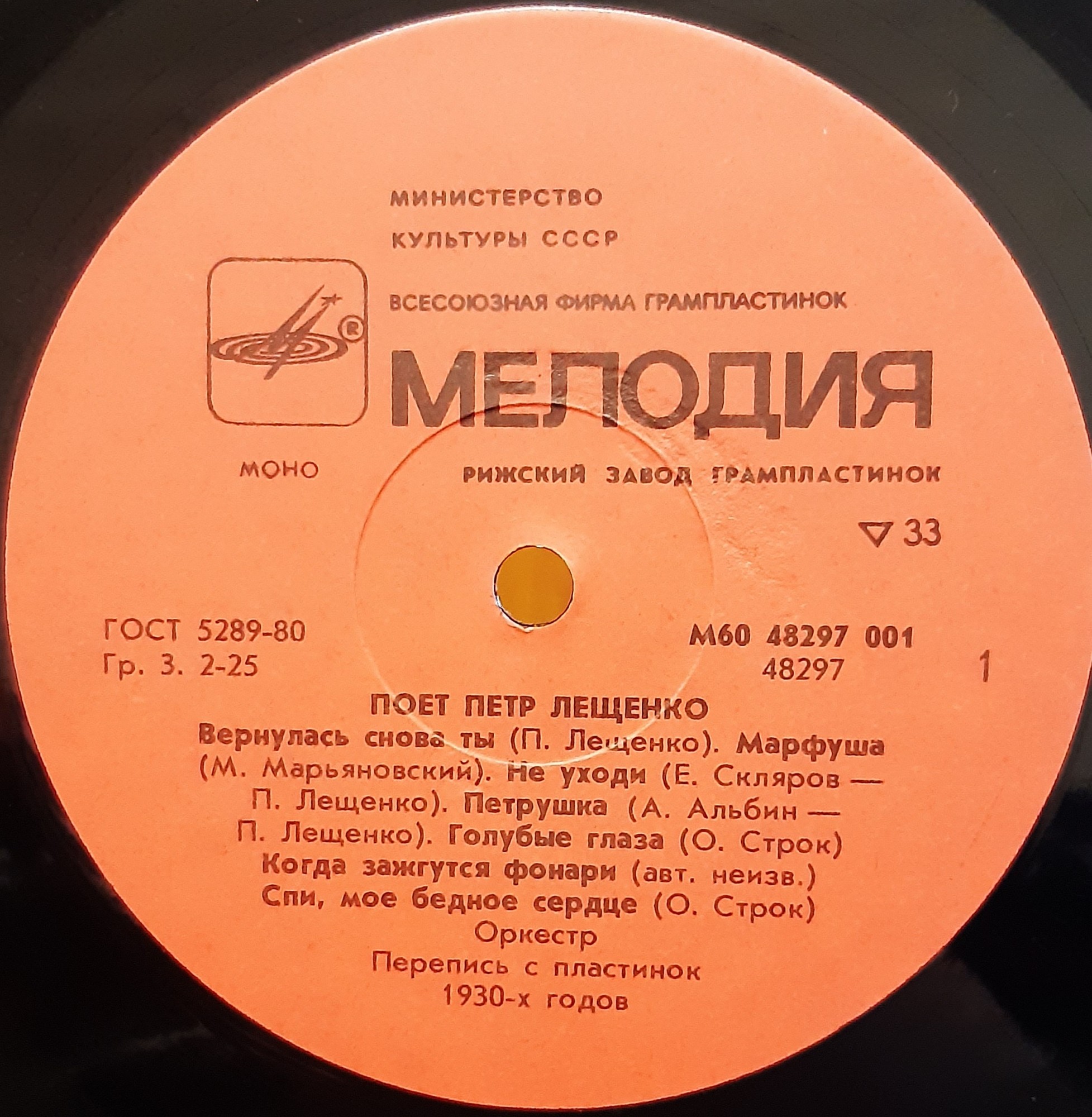 Поёт Пётр Лещенко