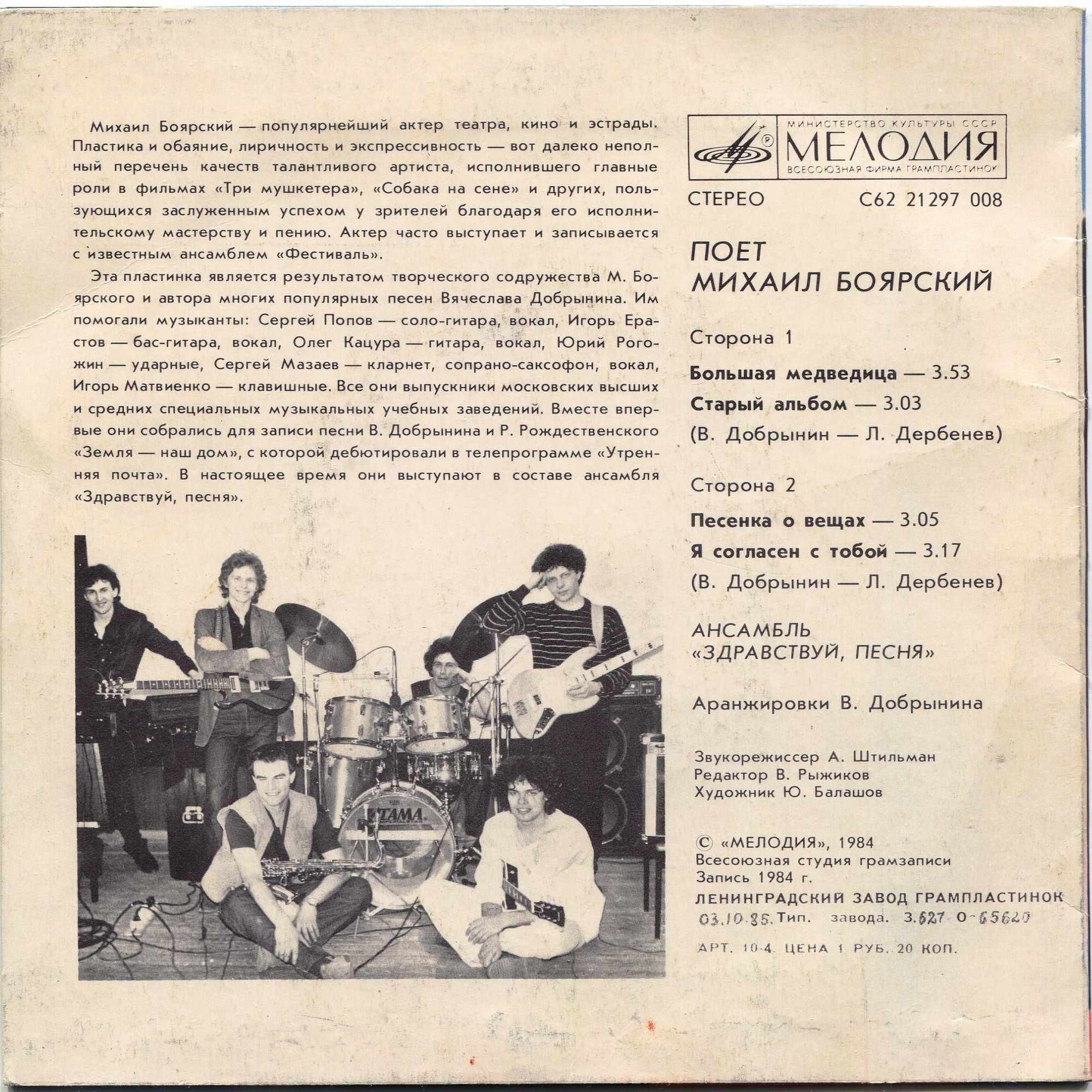 Михаил Боярский - Большая Медведица