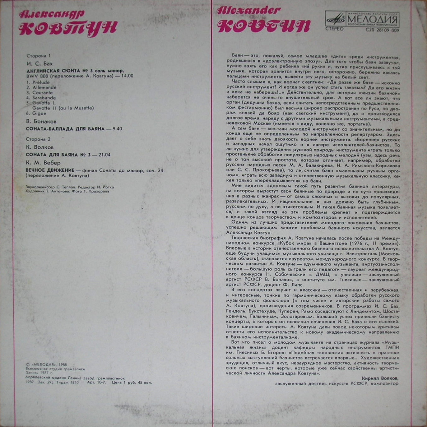 Александр КОВТУН, баян