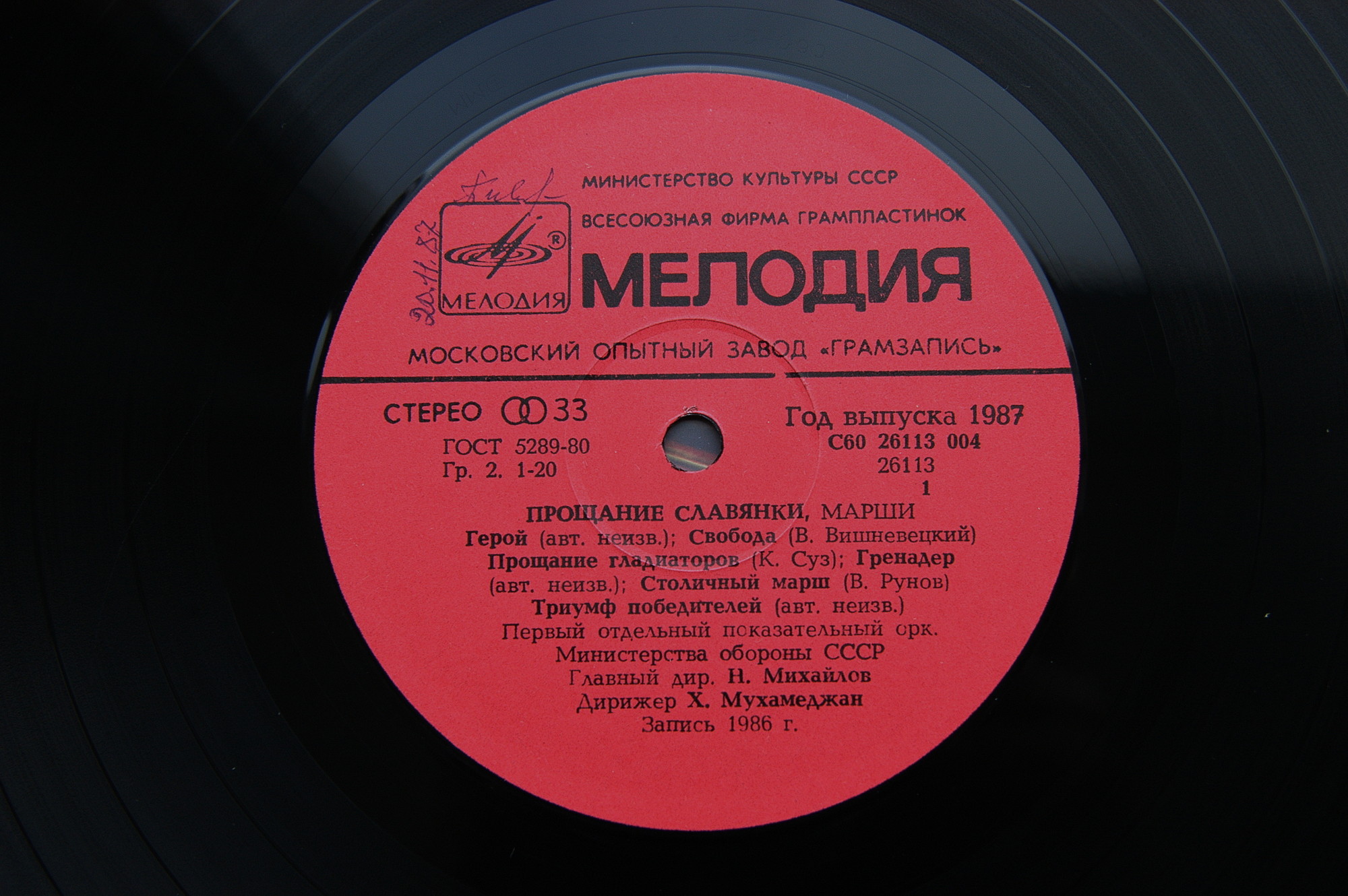 ПРОЩАНИЕ СЛАВЯНКИ. Марши