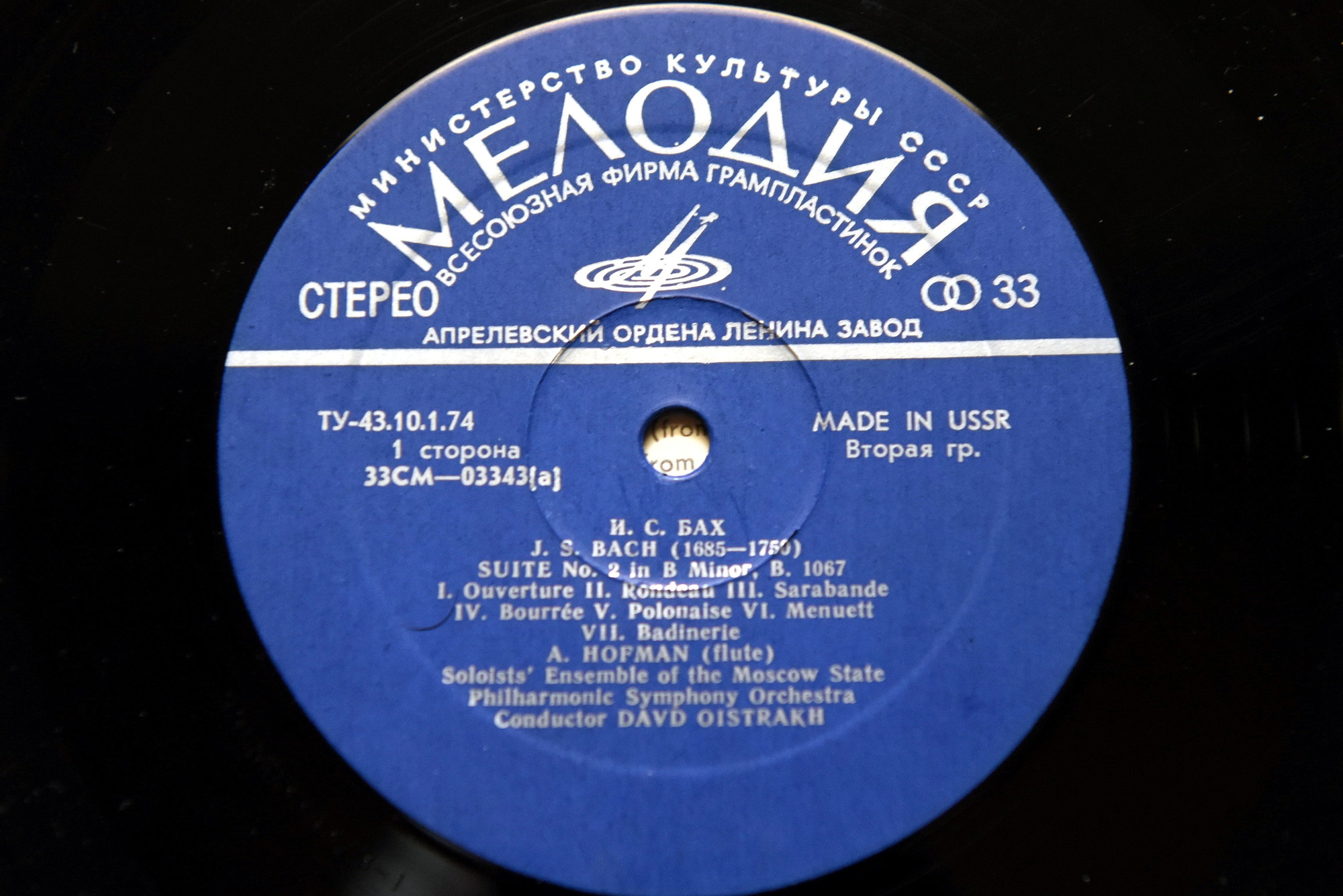 АНСАМБЛЬ СОЛИСТОВ АКАДЕМИЧЕСКОГО СИМФОНЧЕСКОГО ОРКЕСТРА МОСКОВСКОЙ ГОСУДАРСТВЕННОЙ ФИЛАРМОНИИ, дир. Давид Ойстрах.