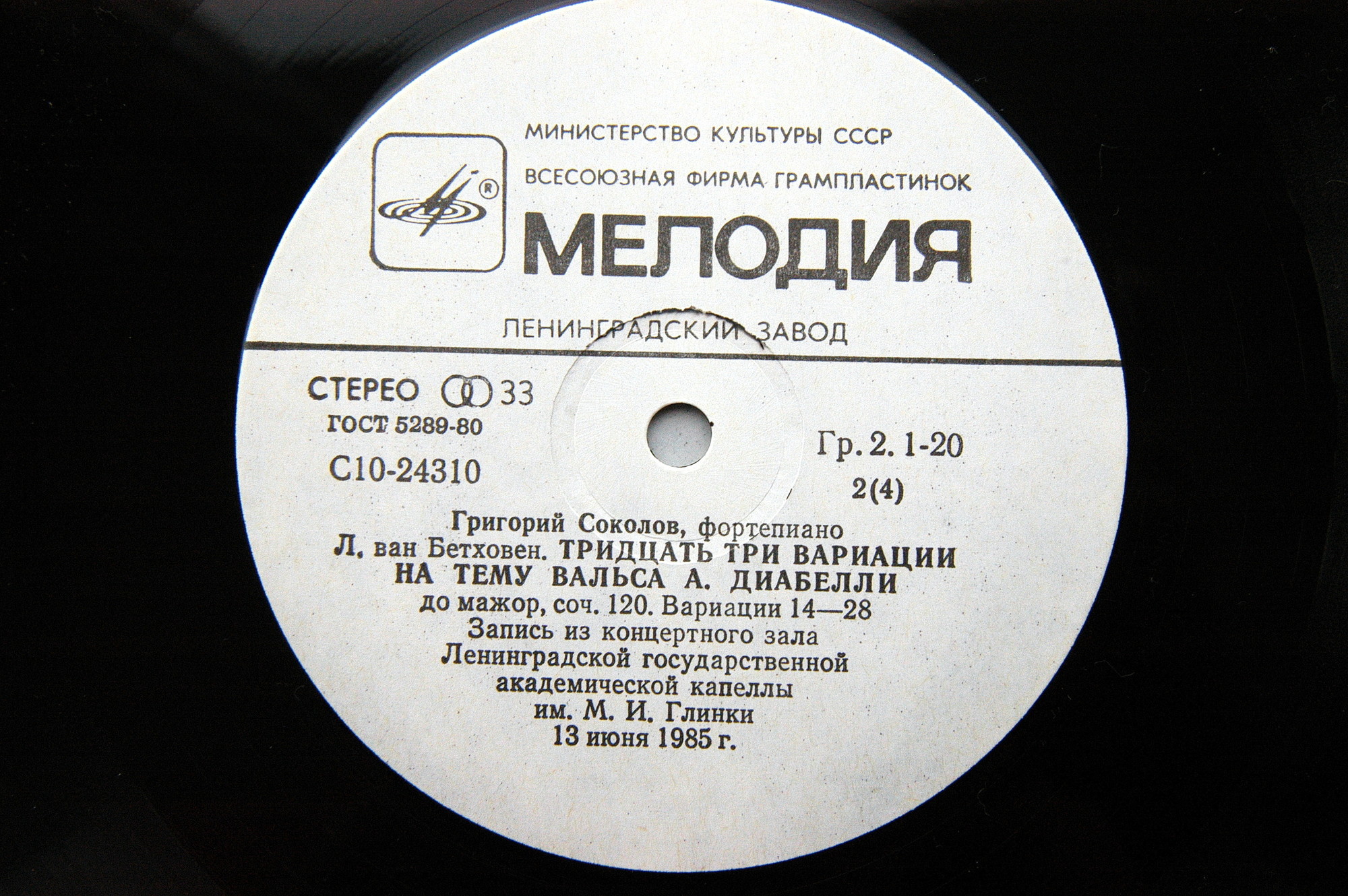 Григорий СОКОЛОВ (ф-но)