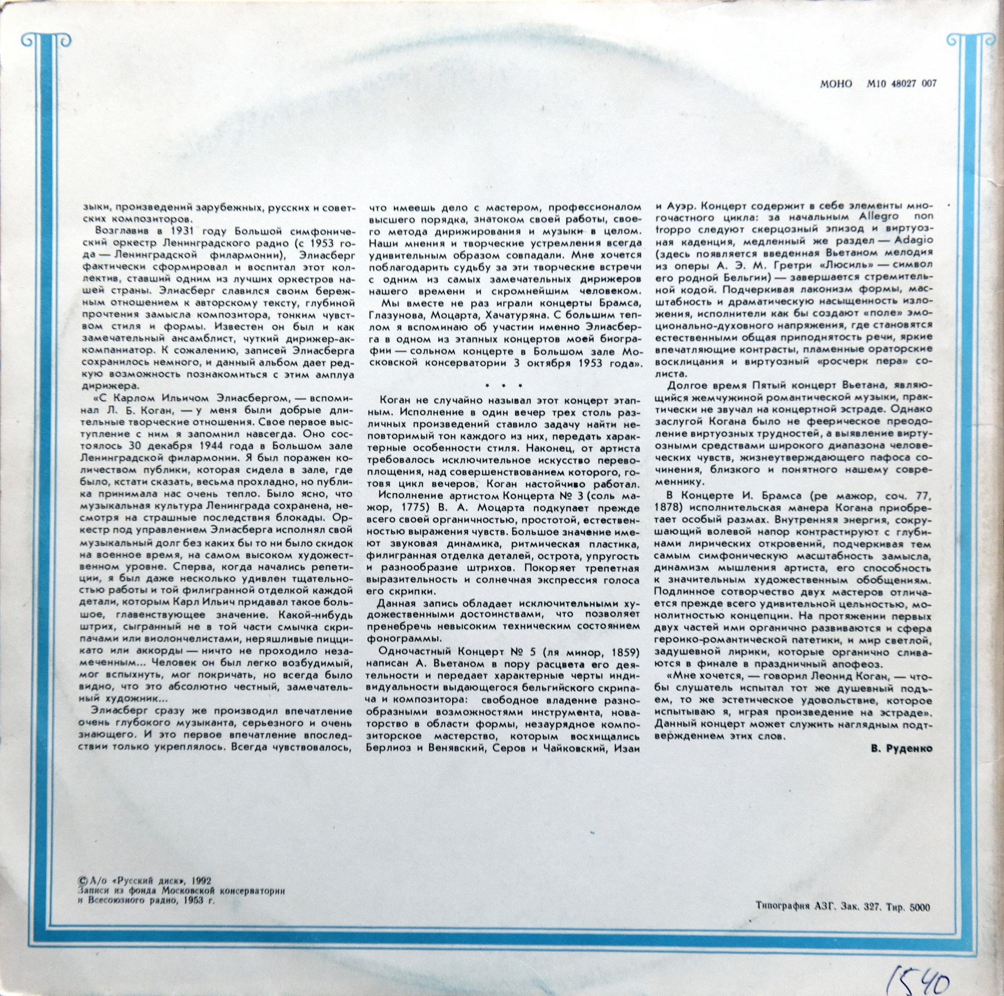 Леонид КОГАН (скрипка, 1924–1982). Полное собрание записей (часть II, выпуск 2)