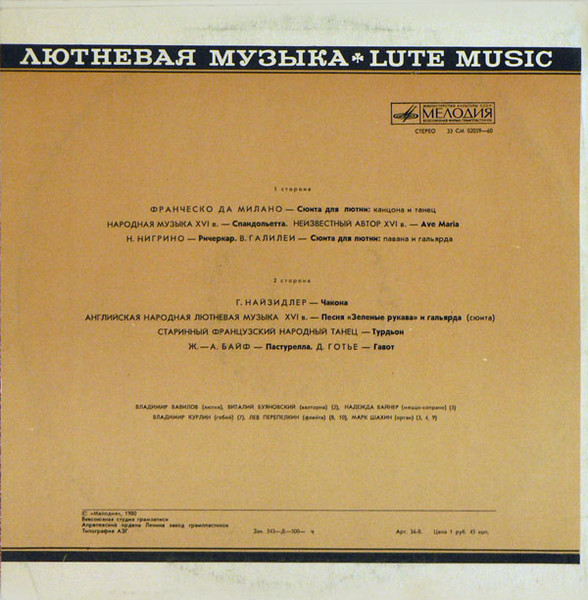 Лютневая музыка XVI-XVII веков