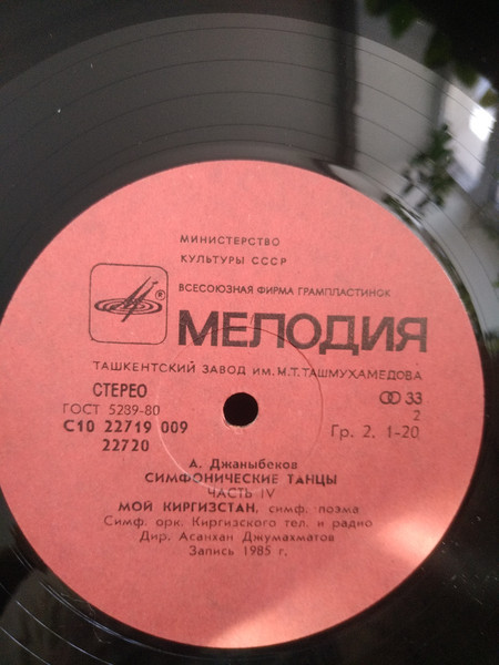 А. ДЖАНЫБЕКОВ: Симфонические произведения
