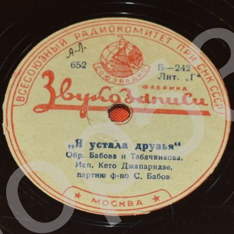 Кэто Джапаридзе - Я устала друзья / Когда падают листья