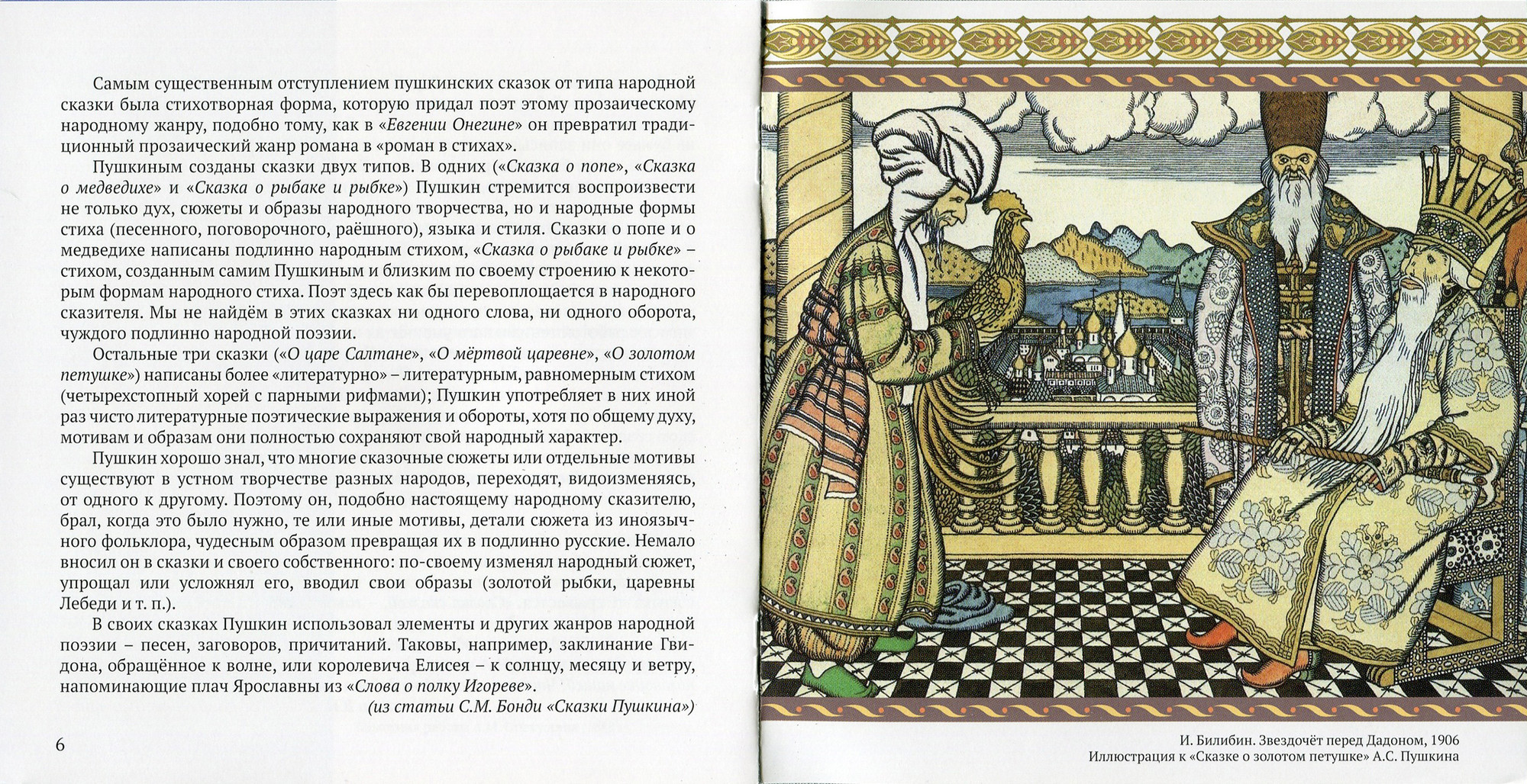 Аудиобиблиотека школьника. Том V. А. С. Пушкин - Сказки. Лирика (5 CD)